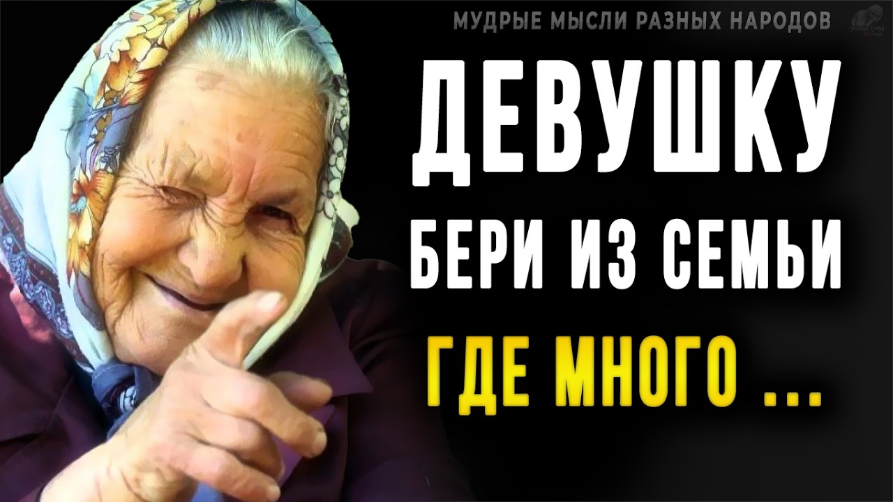 Короткие, но очень Мудрые Мысли Разных Народов! | Пословицы и поговрки