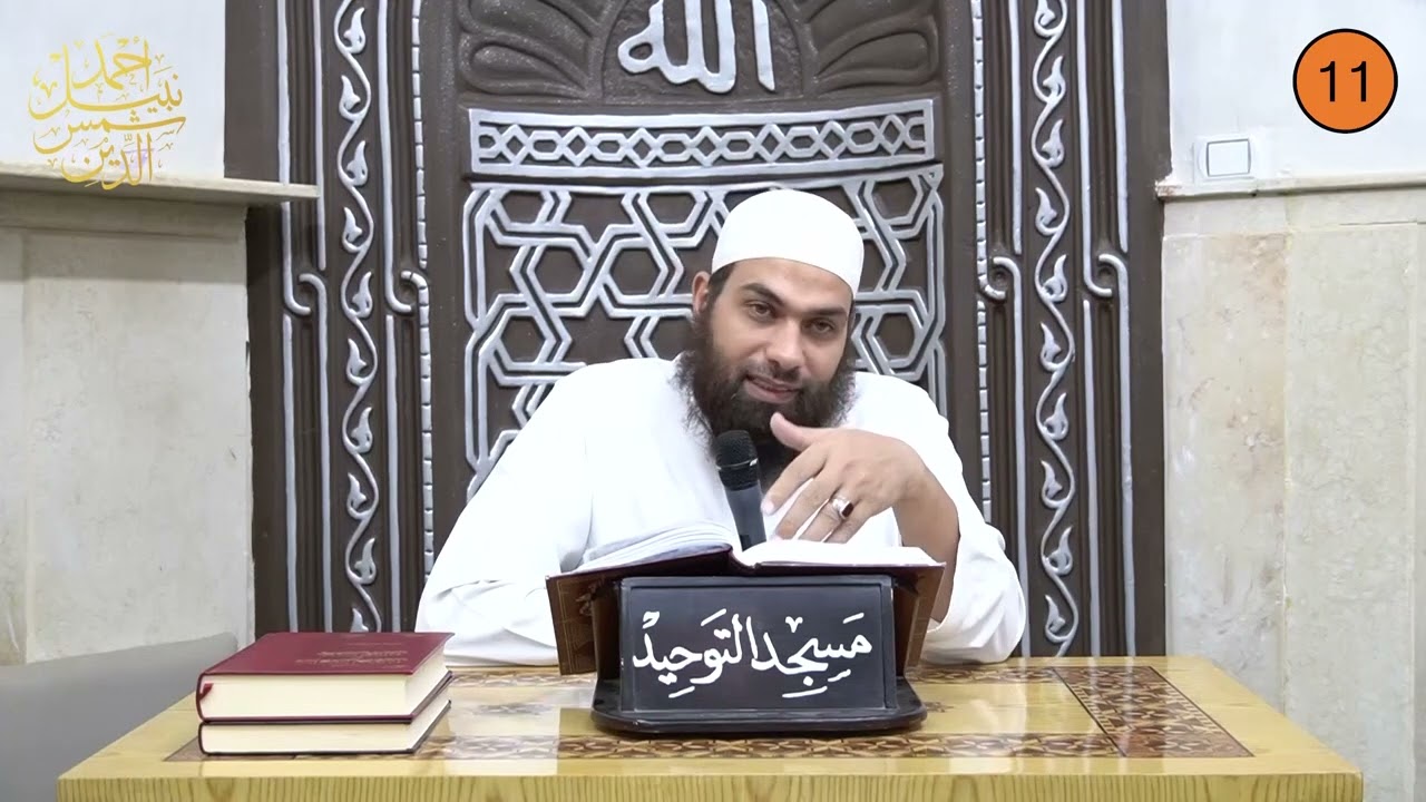 شرح مناهل العرفان في علوم القرآن للزرقاني 11 ـ تعدد الأسباب والنازل واحد ـ الشيخ أحمد نبيل