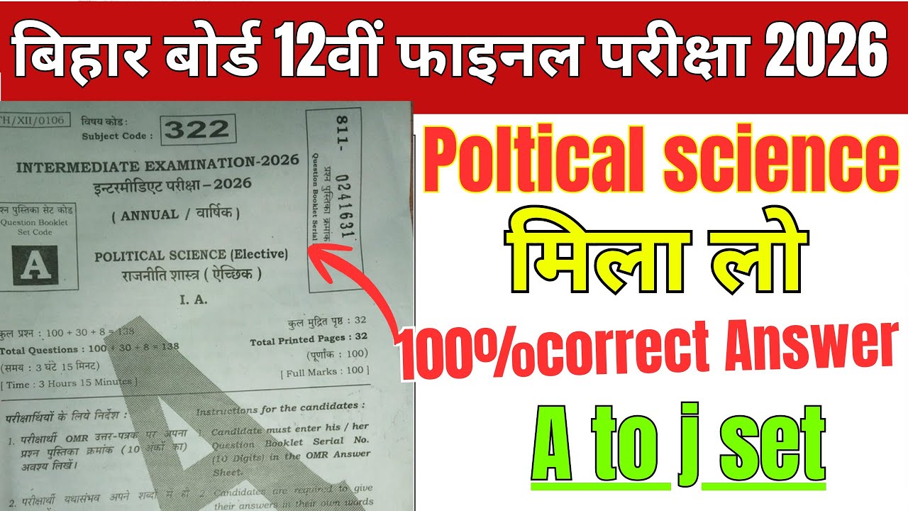 Set - A 12th political Science objective answer key 2026 |Class 12th political Science objective ans