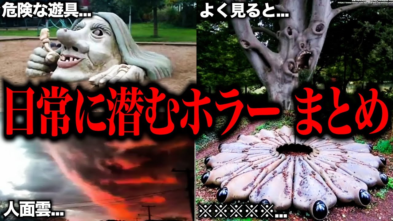 【画像大量】身の毛がよだつ日常に潜むホラーがツッコミどころ満載だったwwwwww傑作選#10【なろ屋】【ツッコミ】【衝撃】