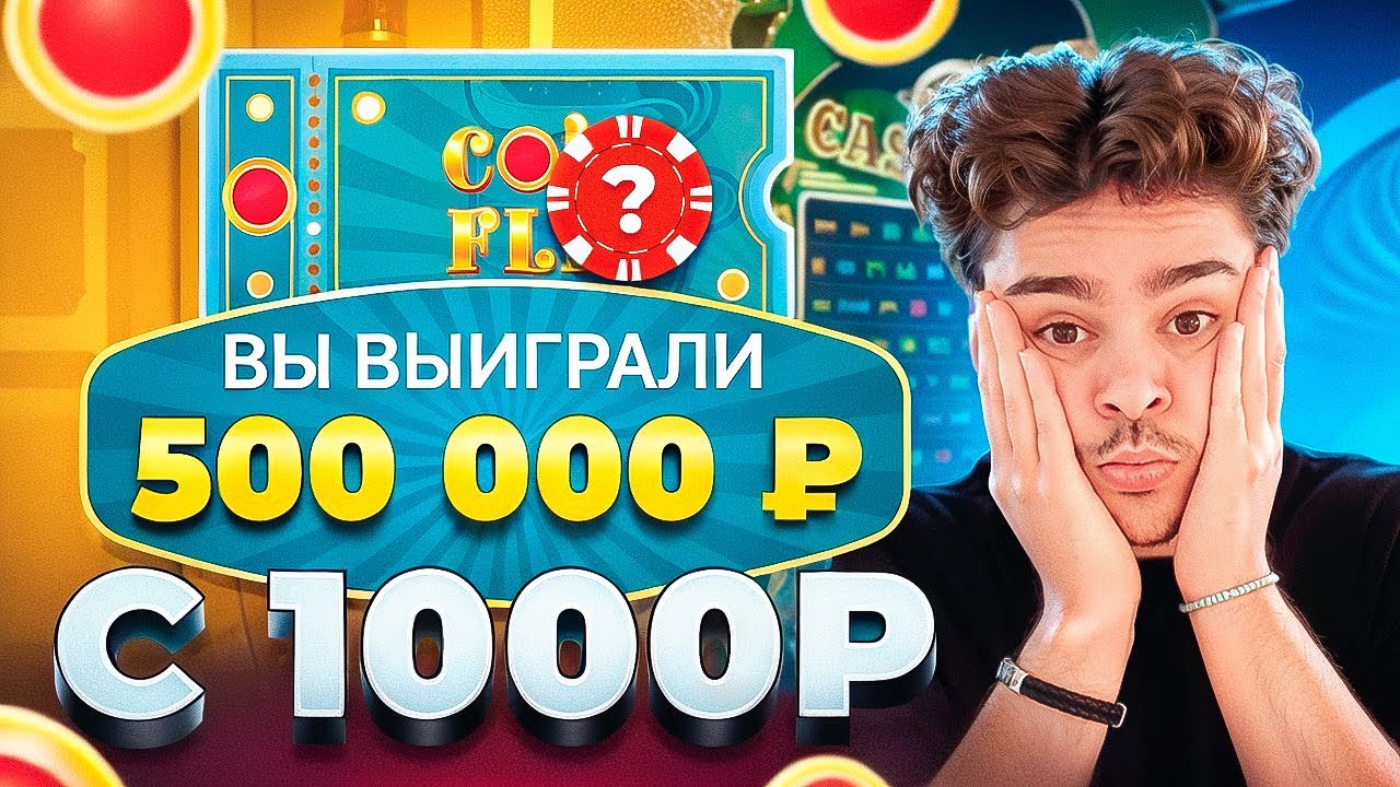 Я ВЫИГРАЛ 500.000 РУБЛЕЙ С 1.000 В CRAZY TIME ! ЗАНОСЫ НЕДЕЛИ В КРЕЙЗИ ТАЙМ !