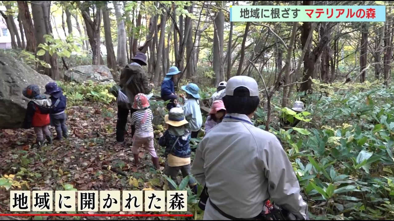 【どさんこWEEKEND】人と社会と地球のために「地域に根ざす！マテリアルの森」