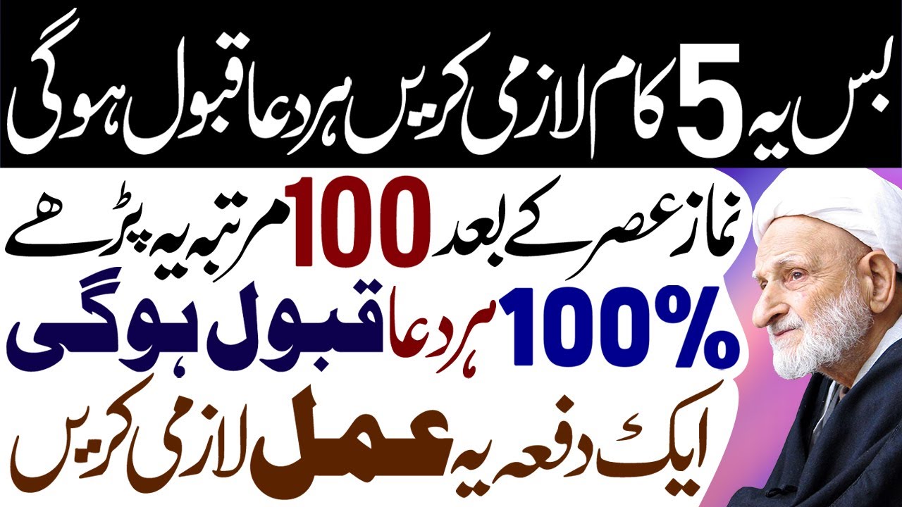 Har Dua Qabool Hogi Namaz Asar Ke Baad 100 Martaba Ye Padhe