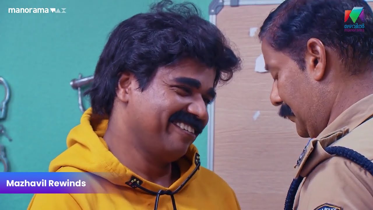 കള്ളനും രേഖാചിത്രവും തമ്മില്&zwj; അഭേദ്യമായ ബന്ധമുണ്ട്...  #bestofmarimayam #mazhavilmanorama #marimayam