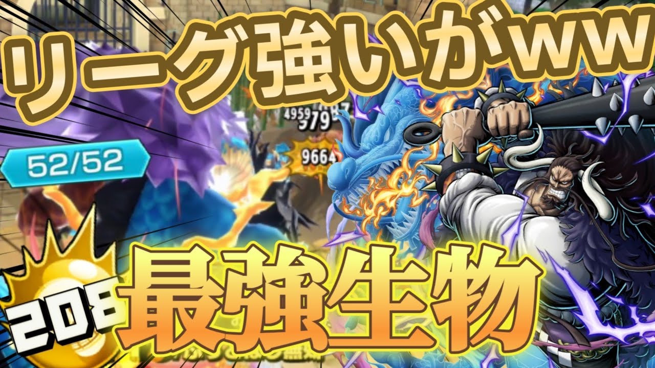 【最強生物】無料配布超フェスがリーグでめちゃくちゃ強いんだが！？！www