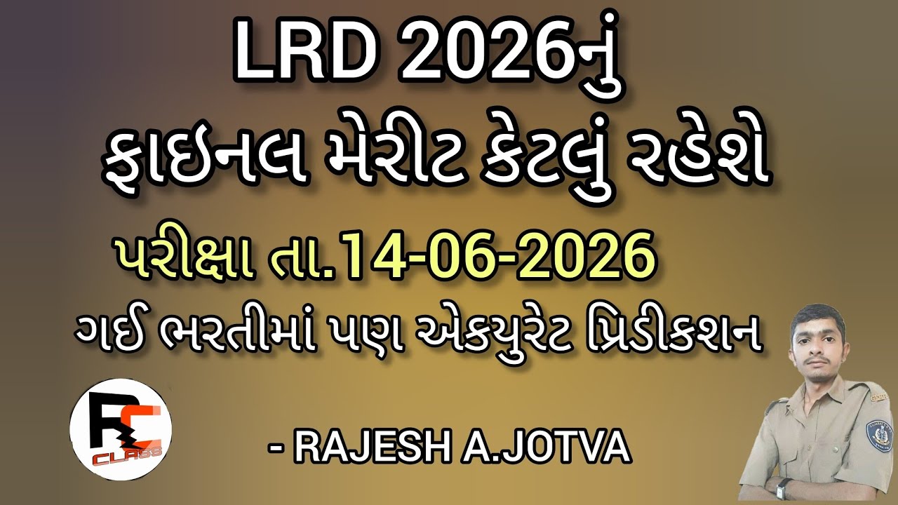 Expected final merit of GUJARAT POLICE CONSTABLE/LRD