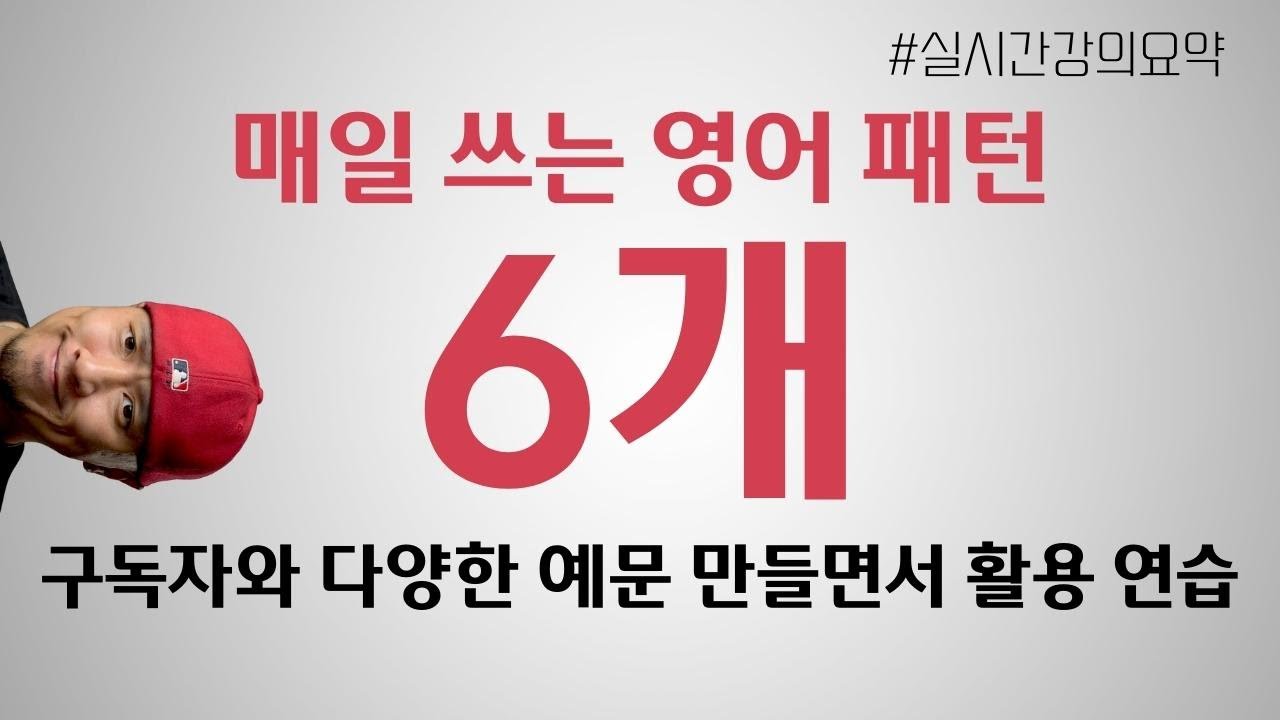 자주 쓰는 영어 패턴 6개💡