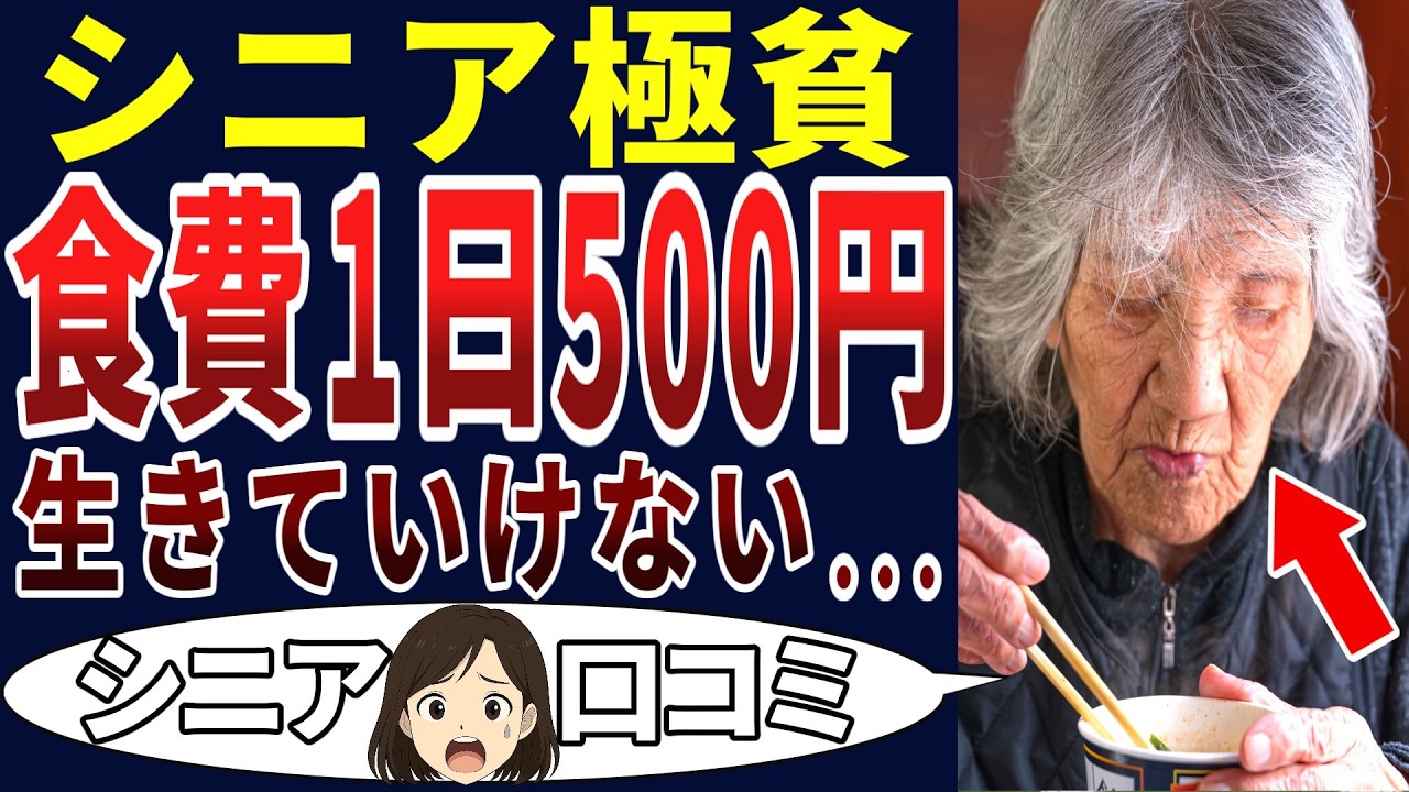 【極貧老人】毎日の食事にも事欠く状況！貧困になった老人！口コミを20個ご紹介します！＜老後・シニアライフ＞