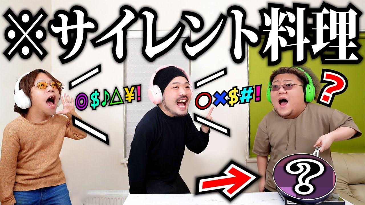 完全に何も聞こえない状態で料理をオーダーしてみた結果ｗｗｗ【伝言料理】