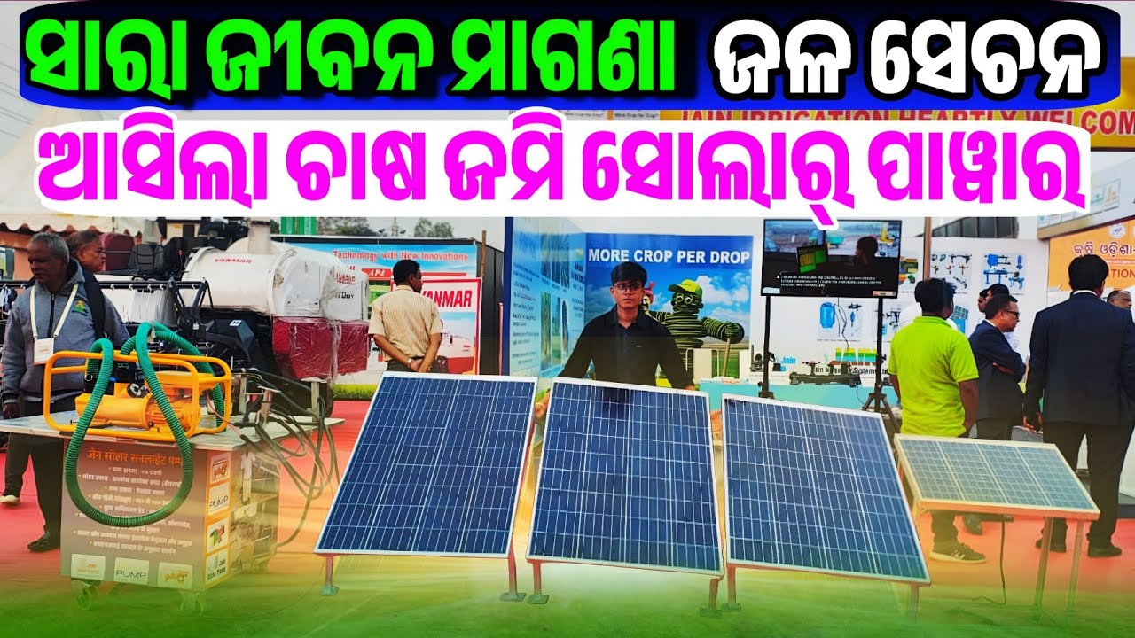 Best Low price Solar Power Drip Irrigation Automatic System, Sprinkle, Micro and Mini sale Odisha