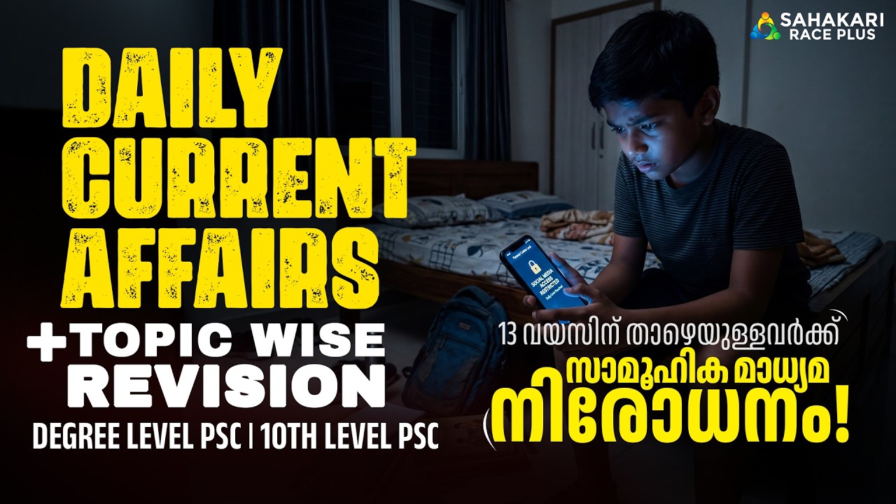 Daily Current Affairs | Kerala PSC | Sahakari Race Plus | March 06