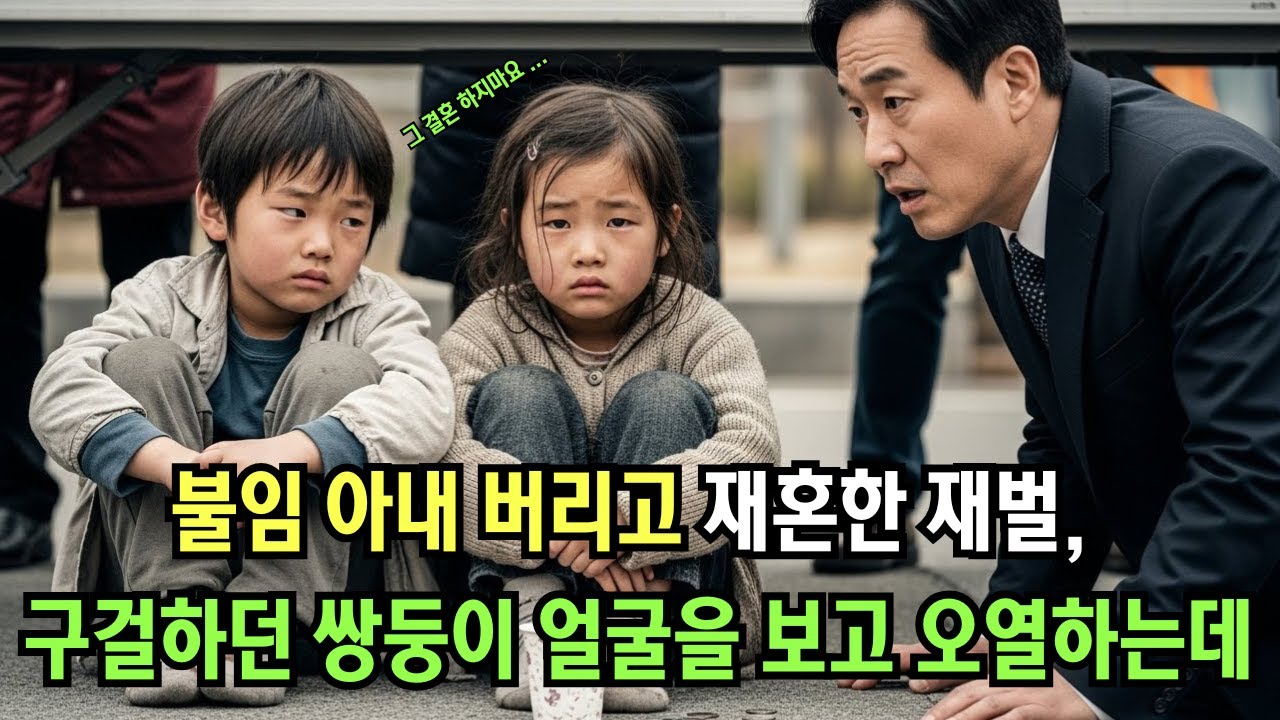 구걸하던 쌍둥이 얼굴을 보고 오열하는데 ... / 노후사연ㅣ감동사연ㅣ사연라디오ㅣ오디오북