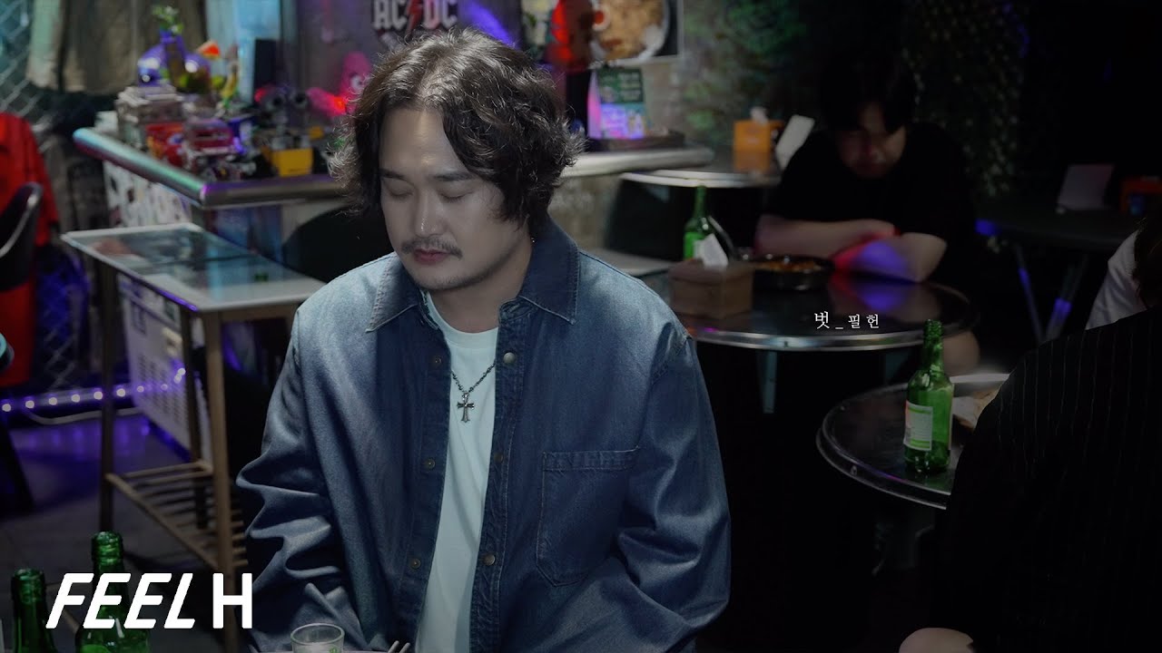 필헌 - 벗 (Dear My Friend) Official Clip 🎬