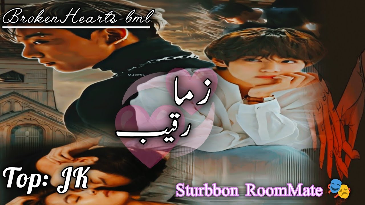 Zama Raqeeb ||Part 24||Taekook Urdu FF 🥀||Stubborn Roommate ❤️‍🔥