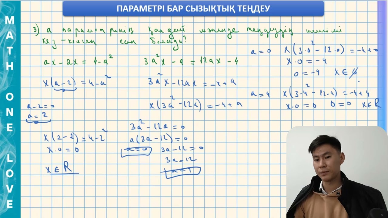 параметрі бар сызықтық теңдеу