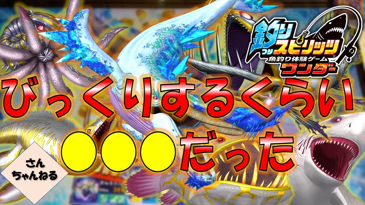 ２４００枚から●●●枚！！【実況無】【釣りスピリッツワンダー】