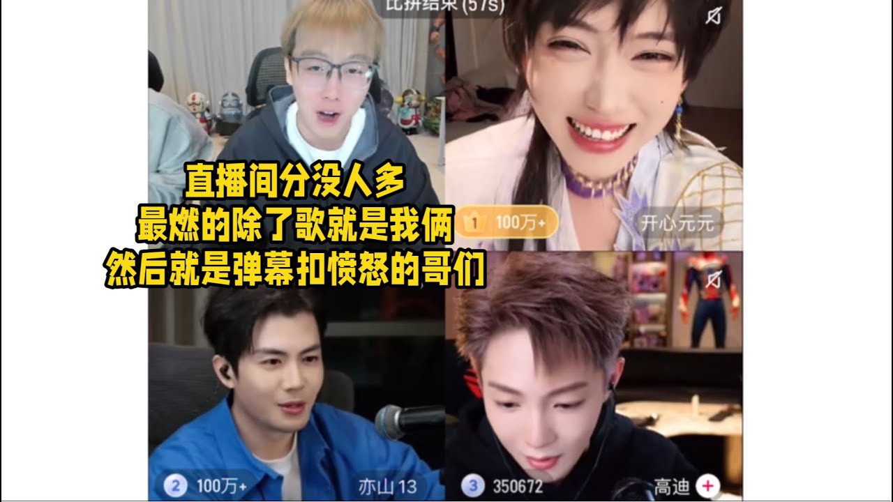 元元和陈泽个人偶遇战后，四人局又连续打了两把，陈泽：下回再也不和你打了，上来就一百万尾灯都看不到，多吓银啊，你先来三十万逗逗我们，追上你再上啊～「B站人间百态实录」