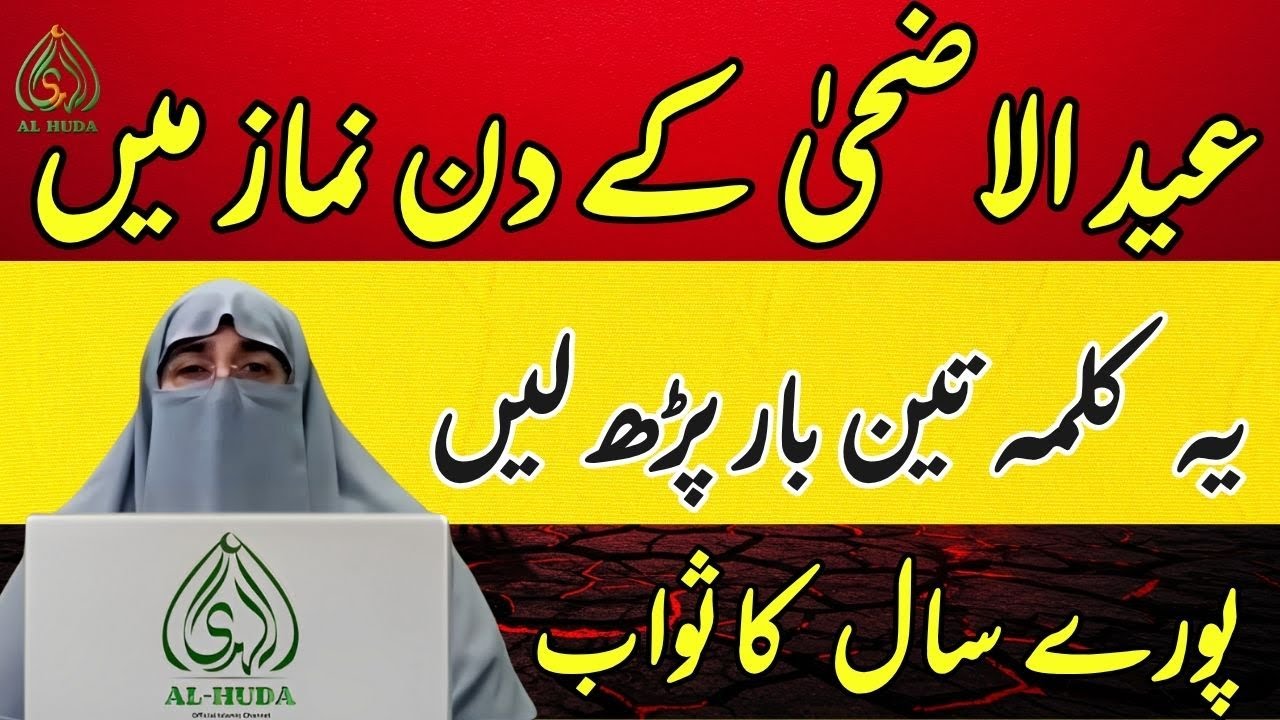 Eid Ul Adha Ki Namaz Ka Sunnat Tarika | Eid Ki Namaz 2025 Guide | Dr Farhat Hashmi