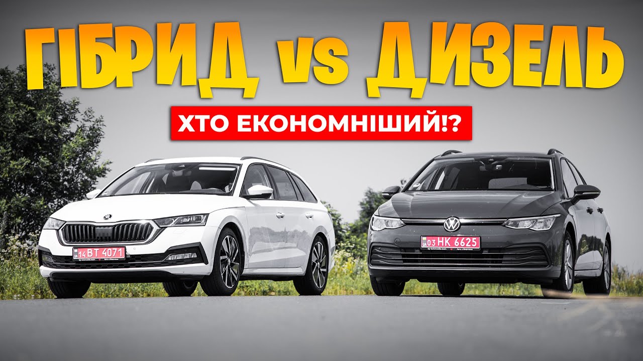 Найсучасніший дизель проти бензинового гібрида - хто кого⁉️