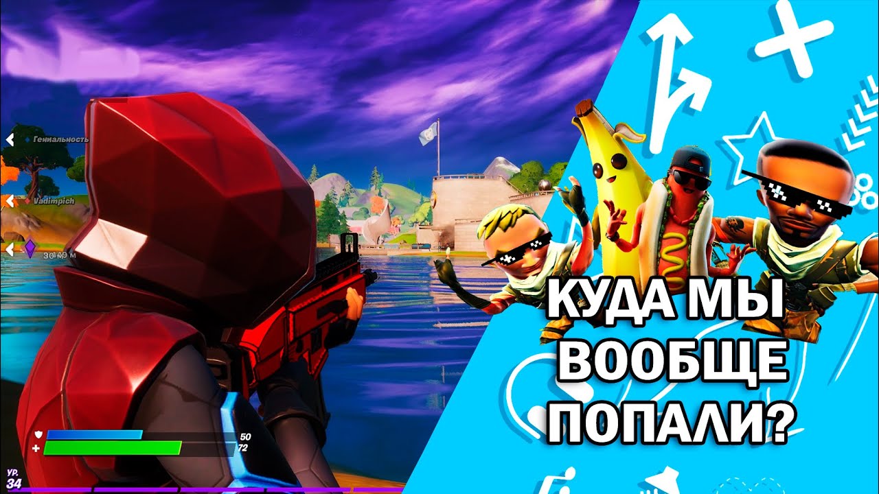 ФОРТНАЙТ ГОЛОВНОГО МОЗГА | Монтаж Fortnite, Overwatch