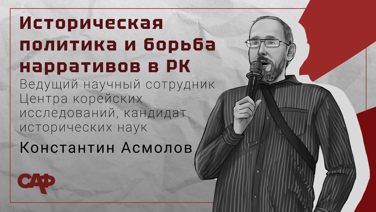 Историческая политика и борьба нарративов в Республике Корея #южная #корея #политика #кндр #история