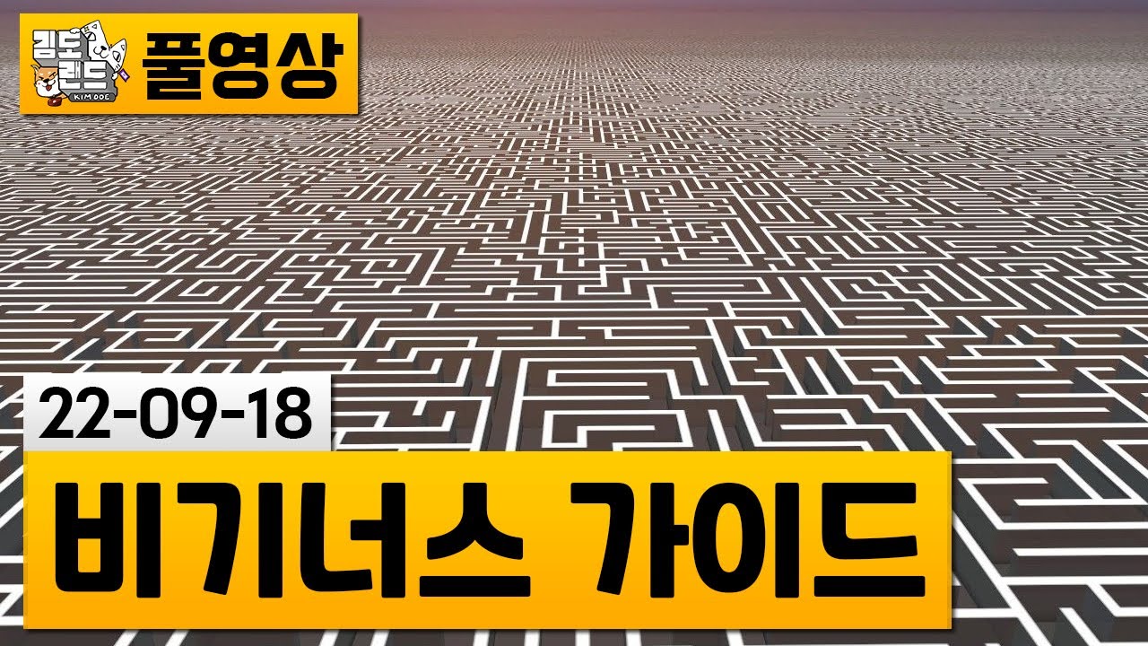 [비기너스 가이드] 스탠리 패러블 제작자가 만든 신박한 게임! (22-09-18) | 김도 풀영상