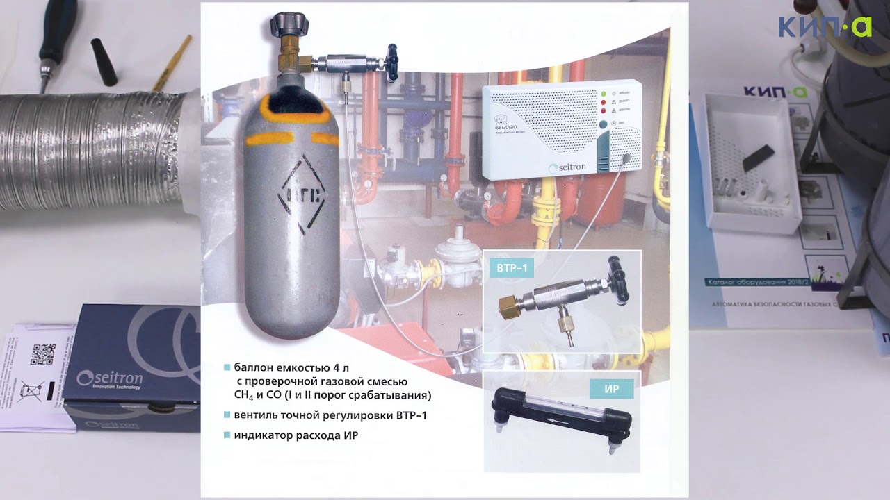 Калибровка RGD CO - сигнализатор загазованности Seitron