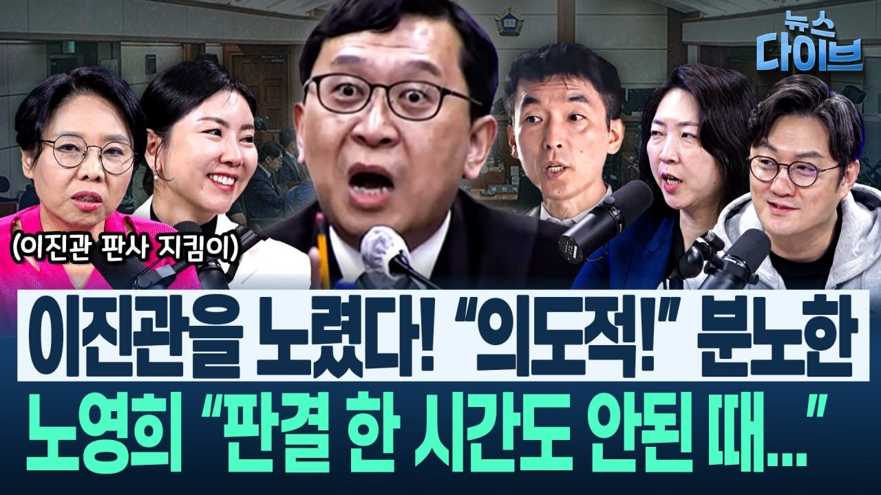 “우리 아저씨 사형? 별로...” 임세은, 김건희 빙의! “다음주, 김건희에 권성동 판결까지! 하이라이트”(고현준,노영희,장윤미,임세은)|뉴스 다이브 0123 클립4