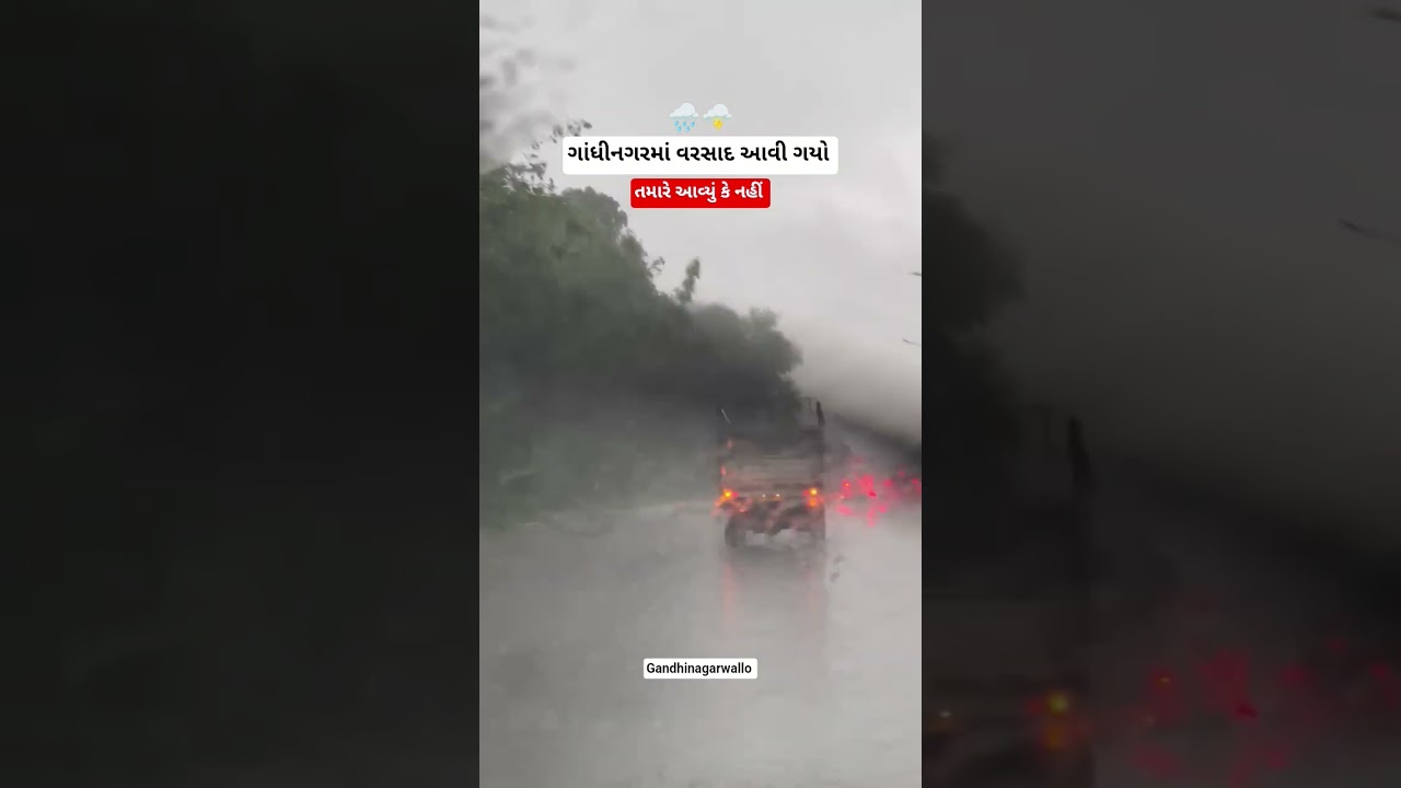 ગાંધીનગરમાં ઈન્દ્રદેવનો કહેર || #Gandhinagar #rain #news #trading