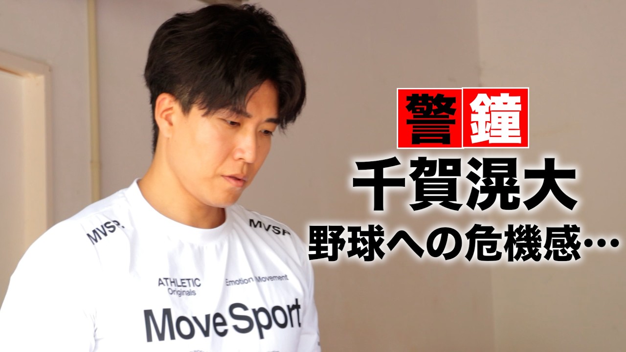 「その考えでは上にはいけない…」千賀滉大が危機感を語った野球への警鐘