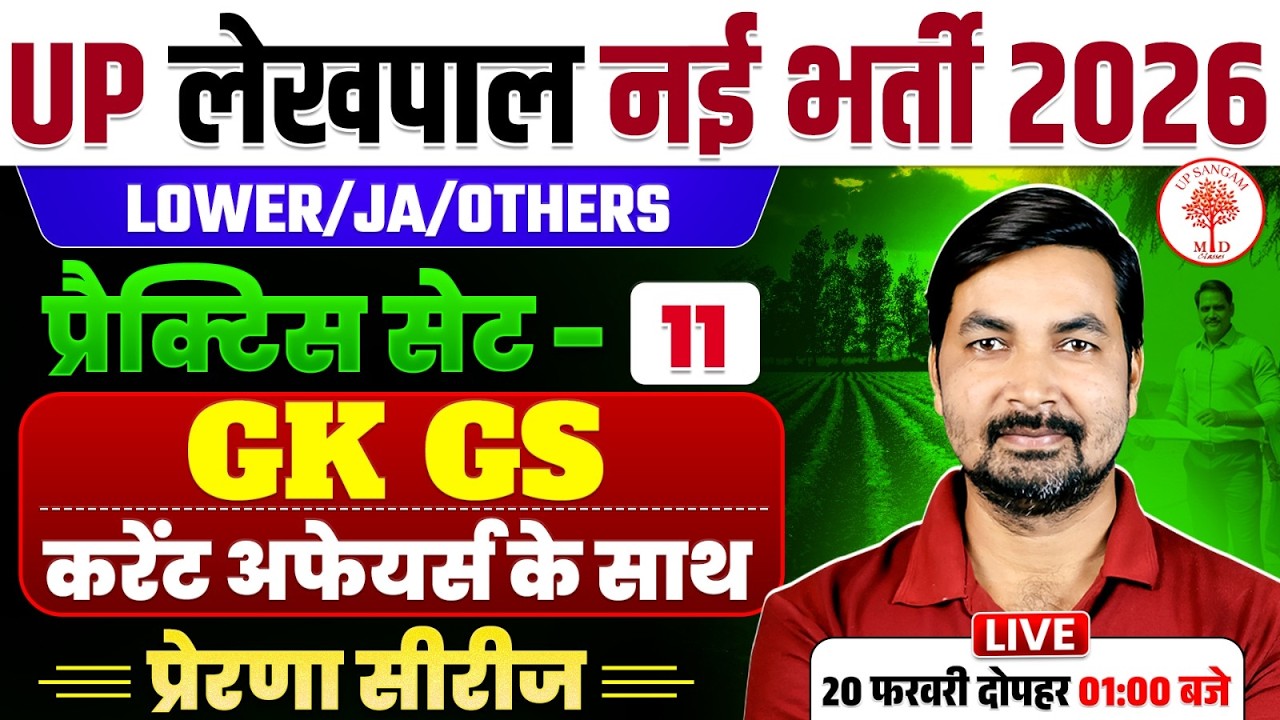 UP LEKHPAL GK GS CLASSES 2026 | UP LEKHPAL GK GS PRACTICE SET | UP LEKHPAL GK GS | LEKHPAL GK GS