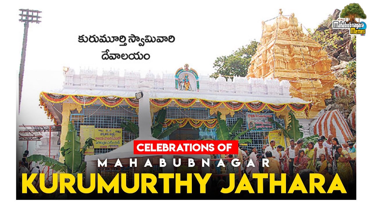 Kurumurthy Swamy Jathara in Mahabubnagar || Mahabubnagar || Mahabubnagar Memes || Palamuru