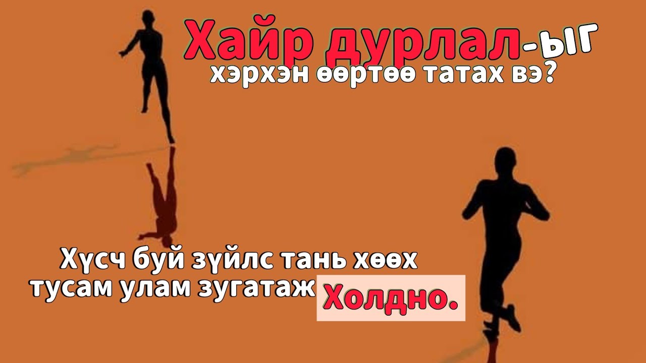 Хамгийн их хүсч байгаа зүйлсээ татах арга/Сэтгэлийн шивнээ#24/