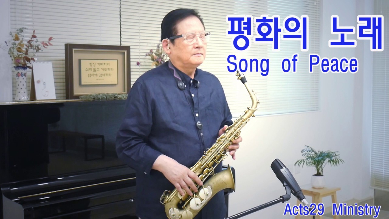 색소폰 평화의 노래(song of peace) - Acts29 Ministry