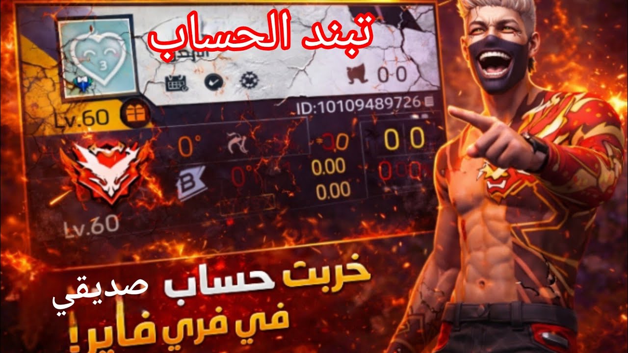 خربت حساب رفيقي😱🤫