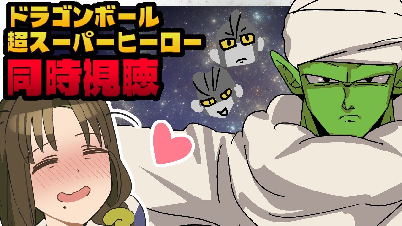 Dragon Ball Super: Super Hero Watch-Along (with a Piccolo-Loving 43yo)