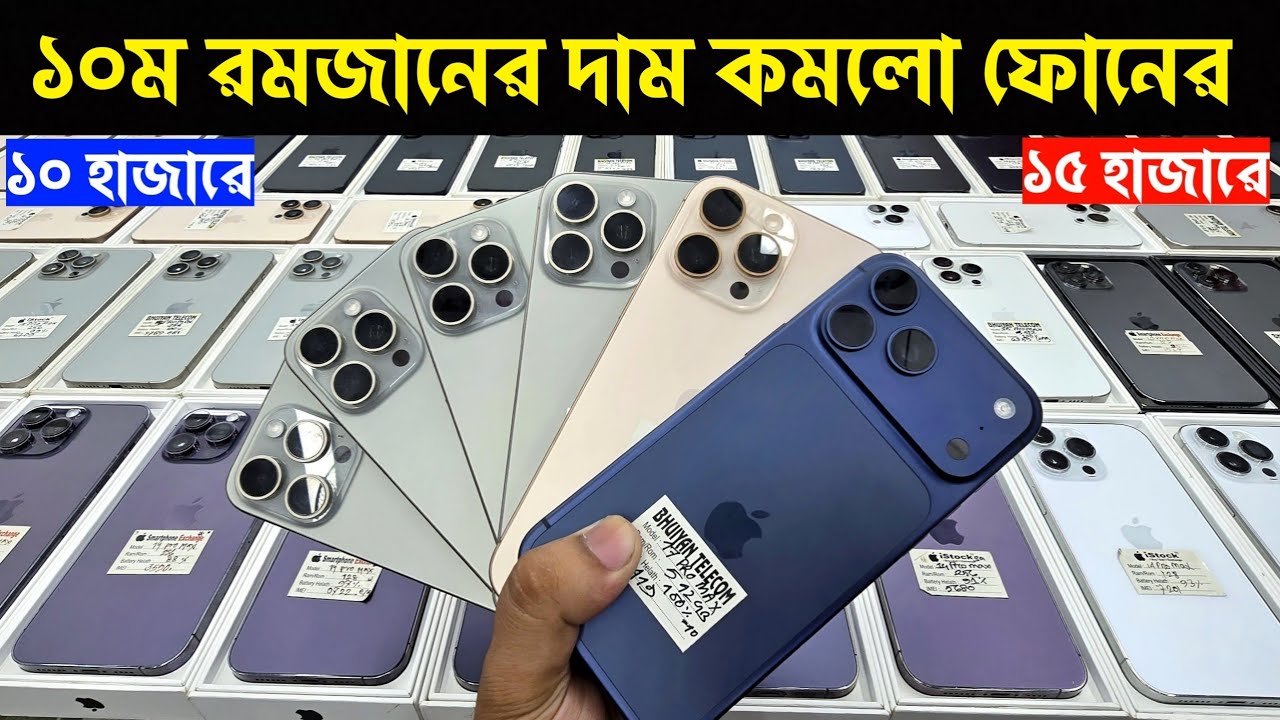 Used iPhone Price in Bangladesh🔥 Used iPhone Price in BD 2026🔥 Second Hand Phone✔Used Mobile Price