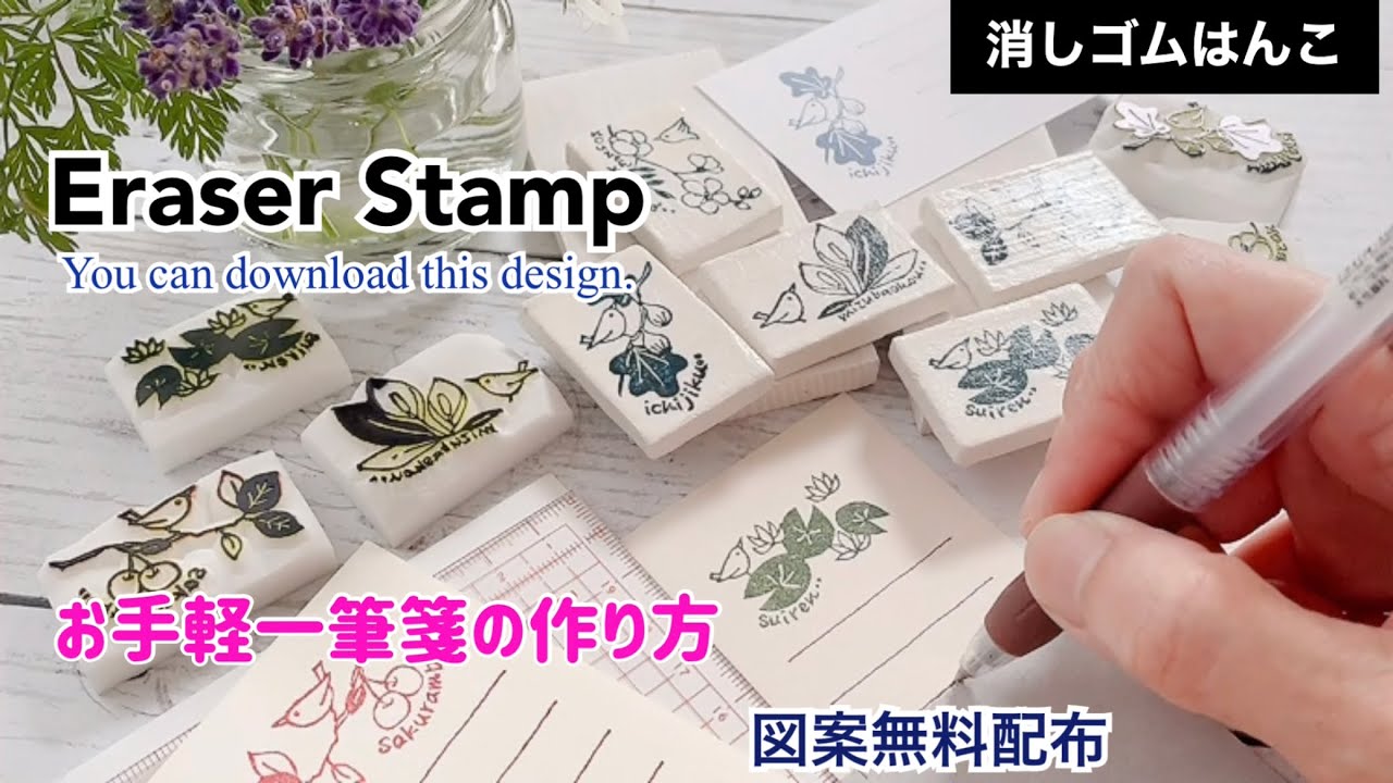 簡単な一筆箋の作り方と粘土の壁飾り【消しゴムはんこ】Eraser Stamp･Small letter paper