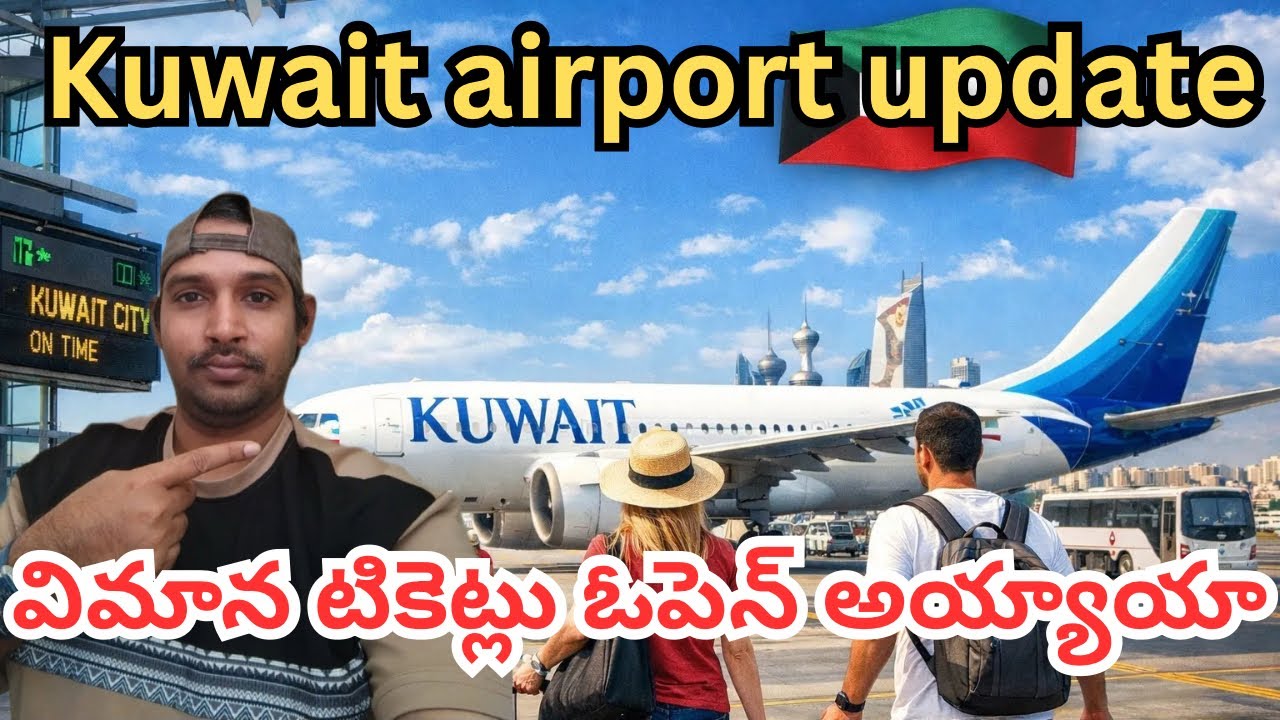 Kuwait airport update | Kuwait Airways Warning ⚠️ Fake Social Media Ads | Kuwait News Today 