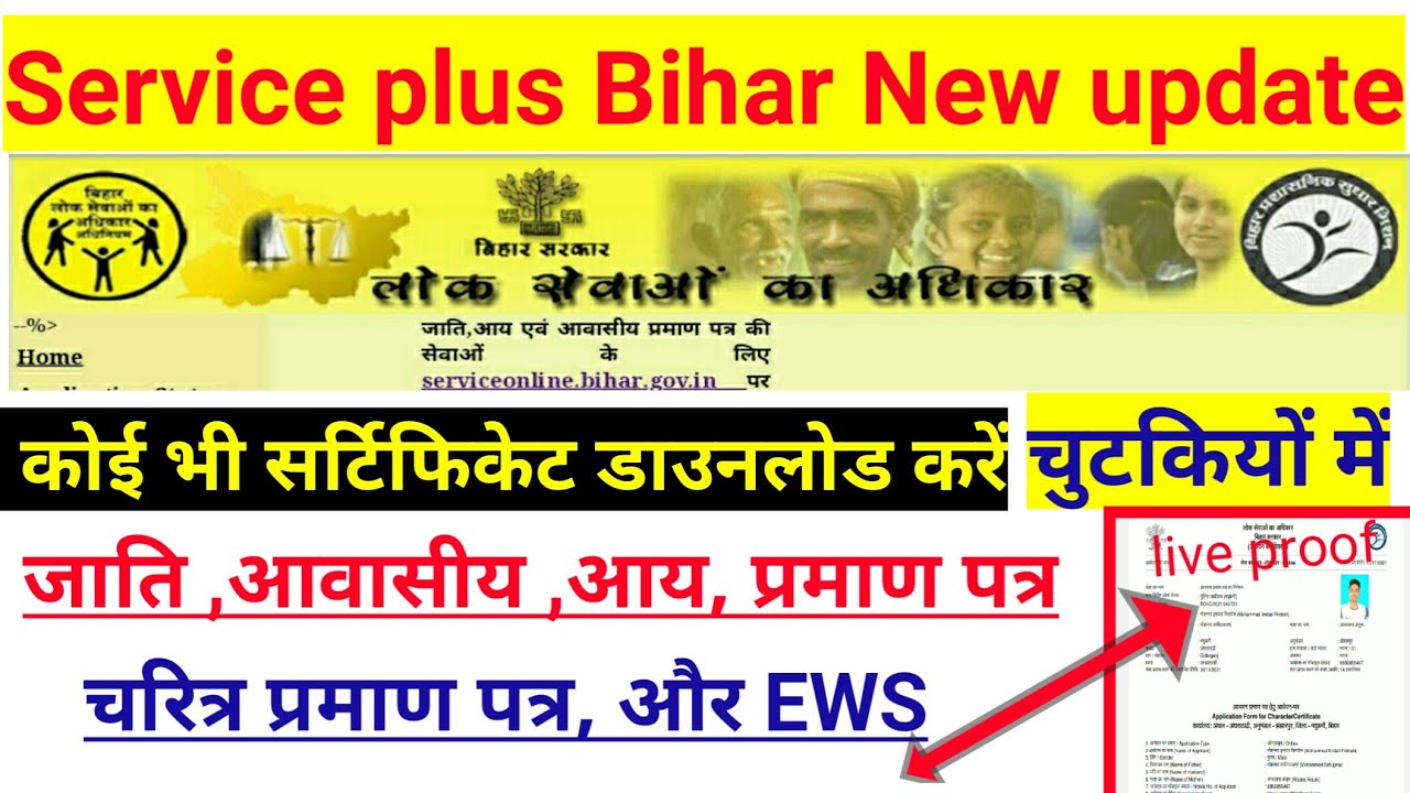 Service Plus New Updates | अब ऐसे डाउनलोड करें चुटकियों में कोई भी सर्टिफिकेट | How to download EWS