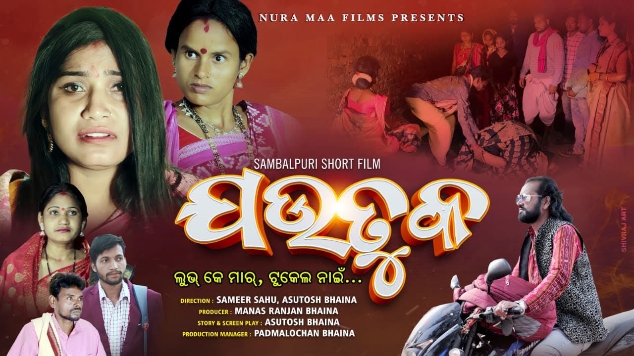 JAUTUKA | New Samalpuri Film 2026 | BRAM