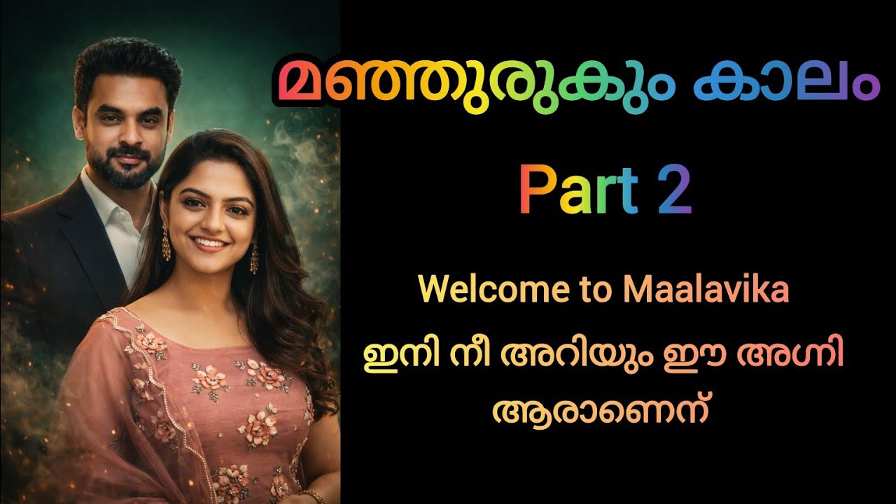  ശെ... നാശം പിടിച്ചവൾ എന്ത് ചെയ്യുകയാ എന്ന് സ്വയം മനസ്സിൽ വിചാരിച്ച് മ