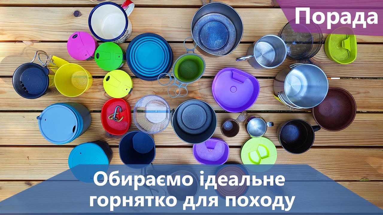 Обираємо ідеальне горнятко для походу