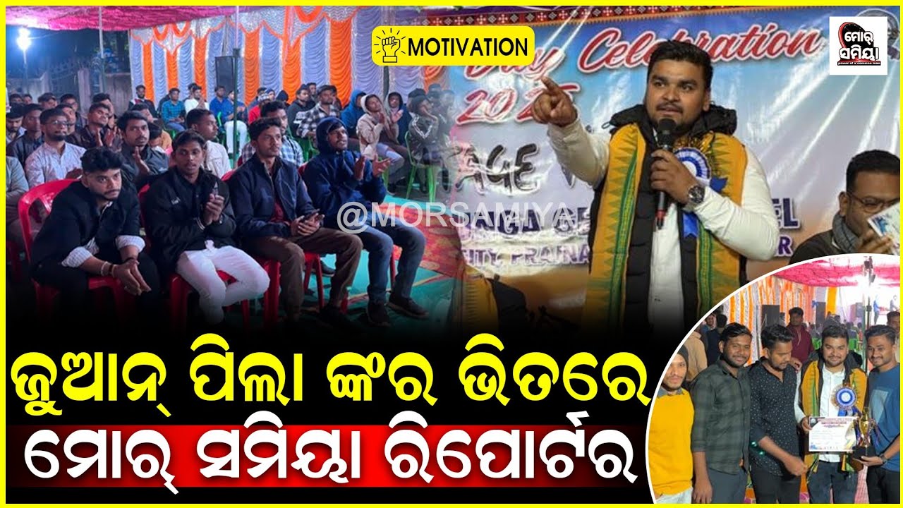 ରାଜେନ୍ଦ୍ର ବିଶ୍ଵବିଦ୍ୟାଳୟ ର ପିଜି ଛାତ୍ରା ବାସ୍ ର ୪ତମ ବାର୍ଷିକ ଉତ୍ସବରେ ମୁଖ୍ୟ ବକ୍ତା ମୋର୍ ସମିୟା ରିପୋର୍ଟର।