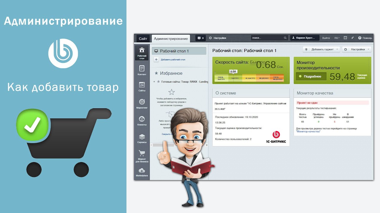 Уроки 1c-Битрикс: Как добавить простой товар в интернет магазин