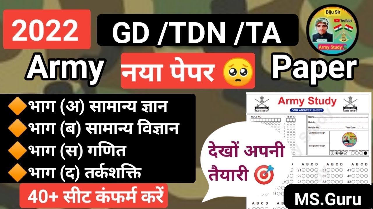 2022 Army GD New practice test paper | army gd ,tdn, TA Sample paper | army gd question paper