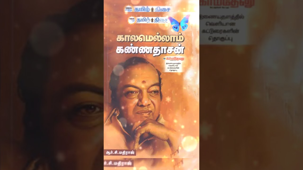 kannadasan philosophy speech #tamilphilosophy #kannadasan