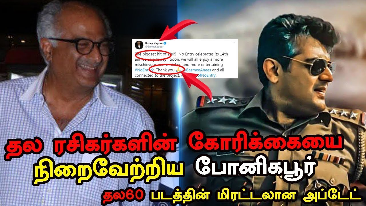 Thala Fans Request Accept Boney Kapoor Thala60 Mass Update | Ajith60 |