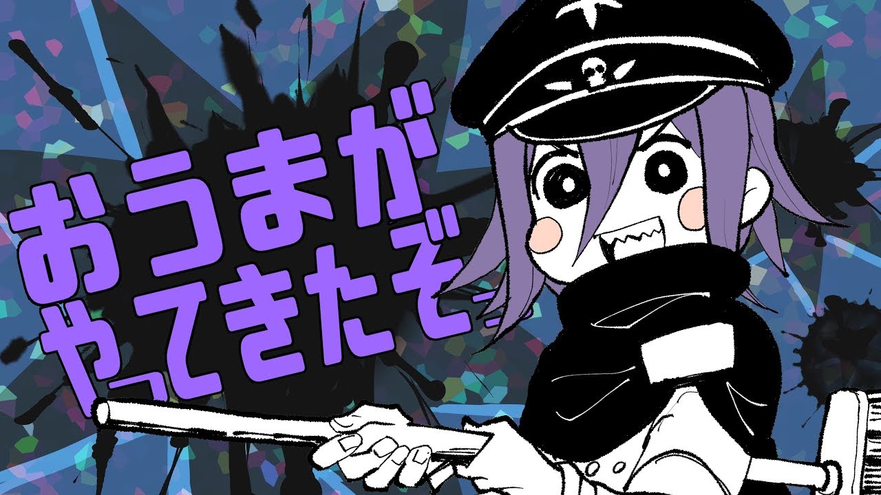 【手書きトレス】おうまがやってきたぞっ