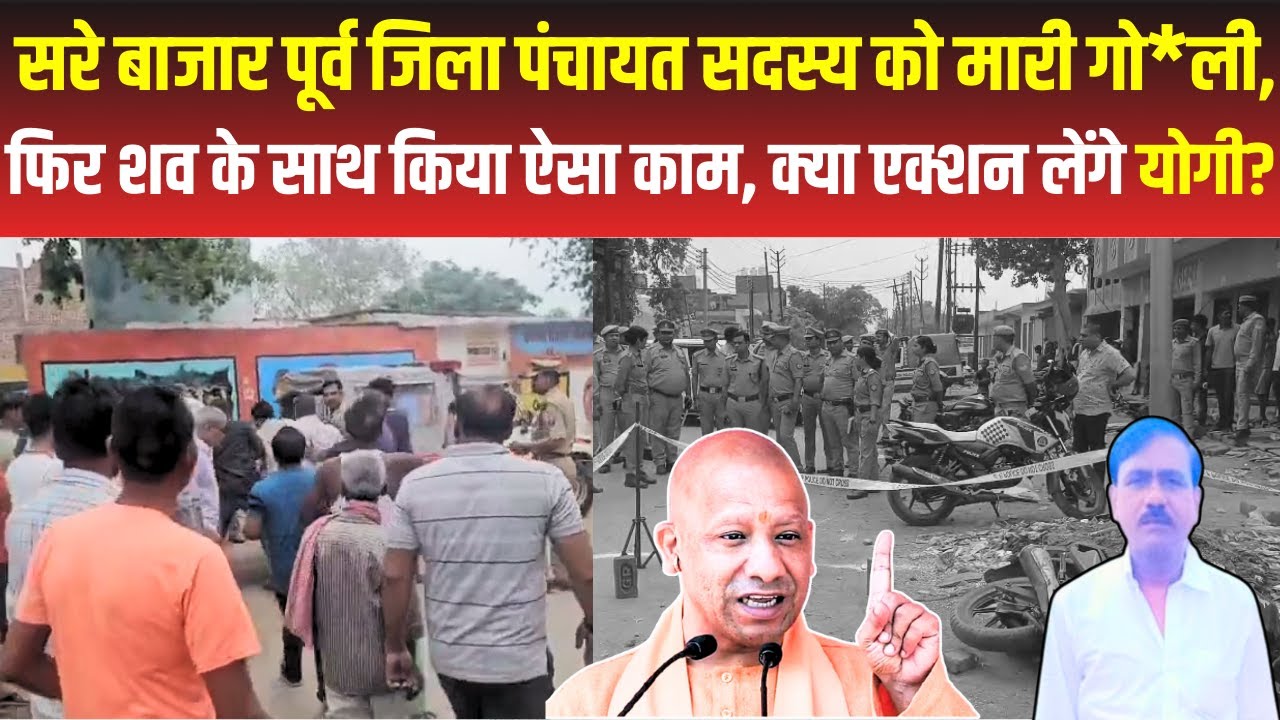 Firozabad Murder Case : पूर्व जिला पंचायत सदस्य की गोली मारकर हत्या, मचा बवाल | UP News | Firozabad